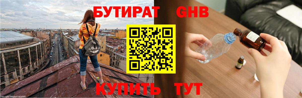 Бутират оксибутират Свободный