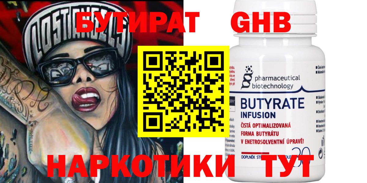 Бутират оксибутират  Вход с VPN  Свободный 