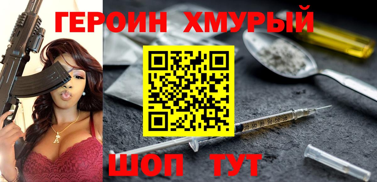 Героин хмурый  Героин  Свободный  Вход с VPN 
