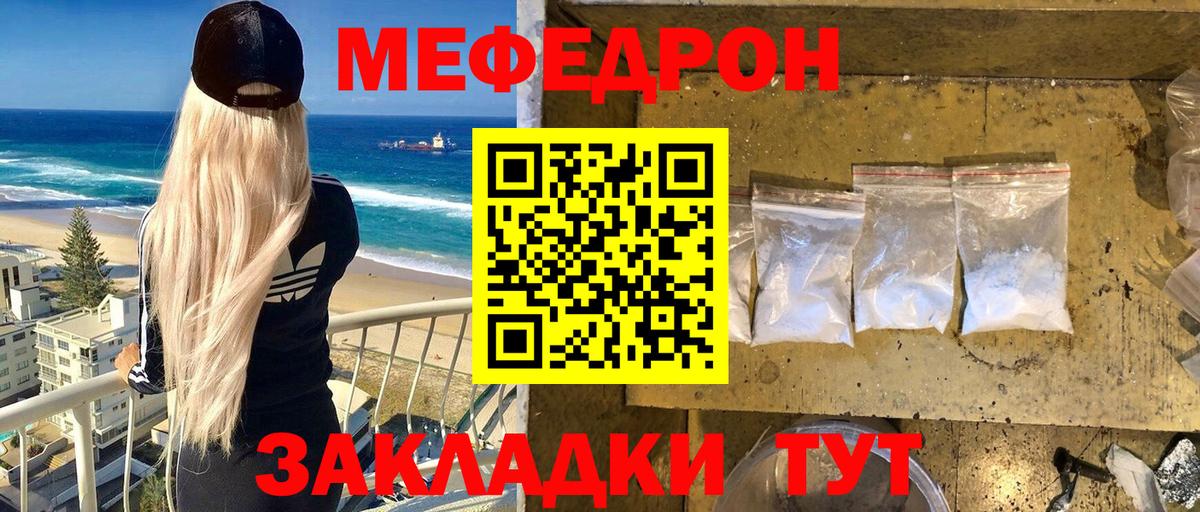 Мефедрон мяу мяу  МЯУ-МЯУ  Вход с VPN  Свободный  МЕФ VHQ 